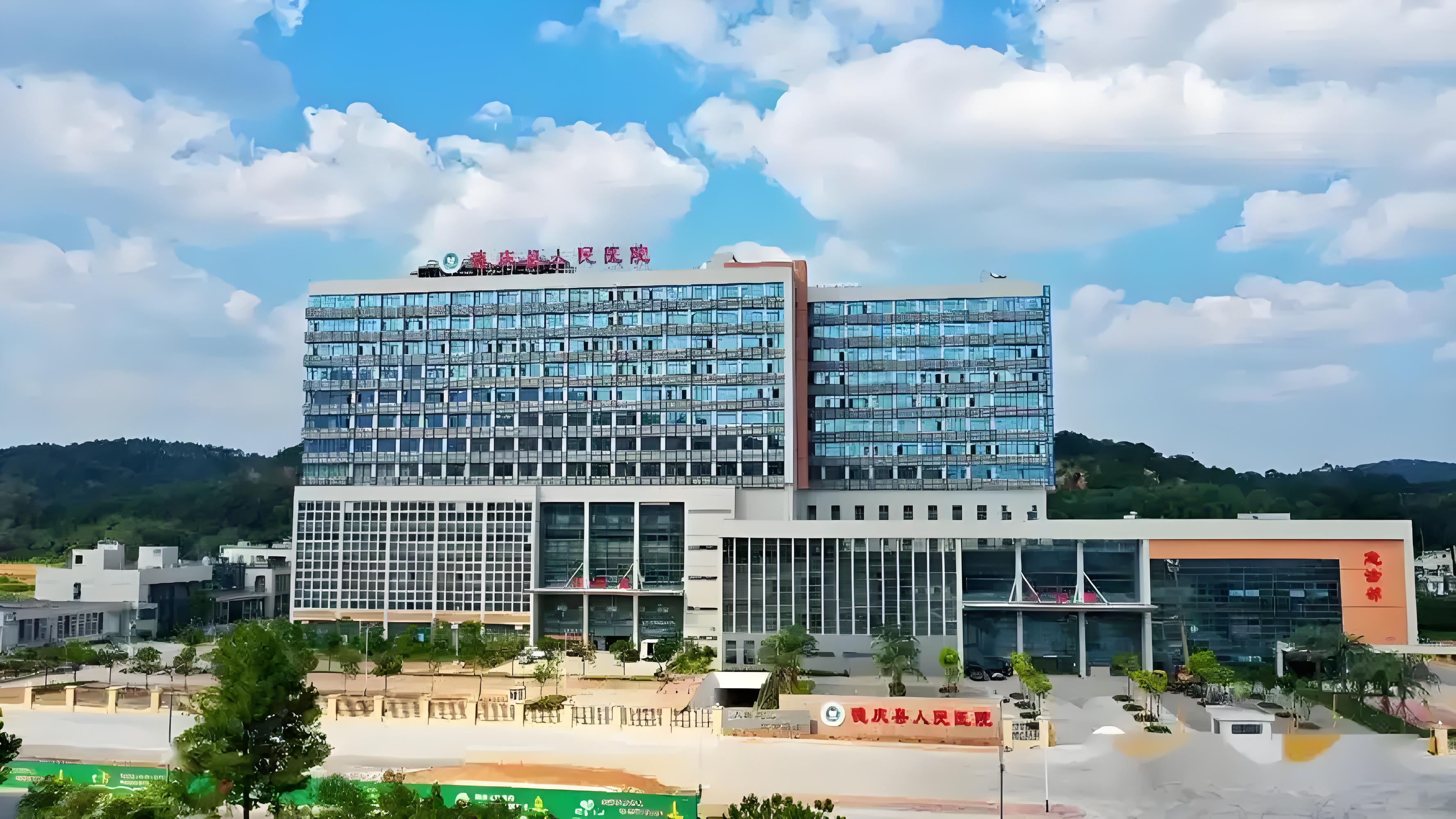 德慶縣人民醫(yī)院