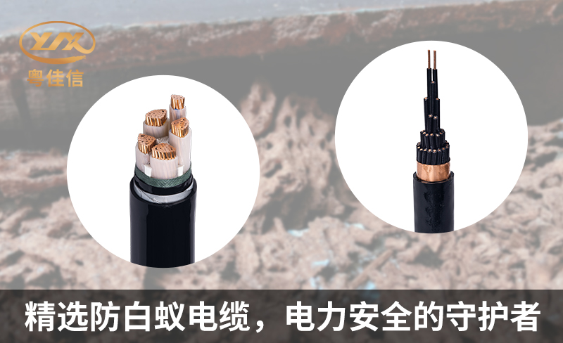 精選防白蟻電纜，電力安全的守護(hù)者