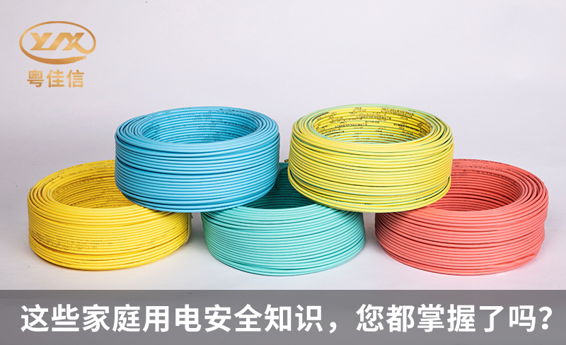 這些家庭用電安全知識(shí)，您都掌握了嗎？