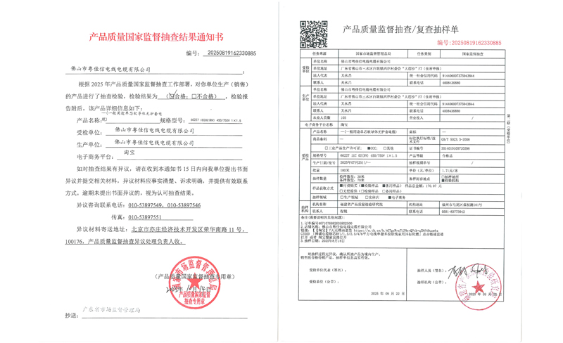 抽查結(jié)果通知書