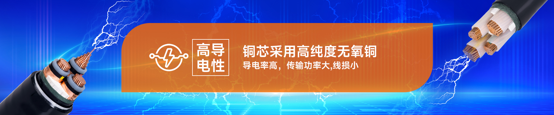 銅芯采用高純度無氧銅，導(dǎo)電率高，傳輸功率大,線損小